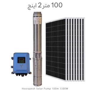 پمپ خورشیدی 2 اینچ 100 متر براشلس دبی 12 مترمکعب همراه با 8 عدد پنل خورشیدی