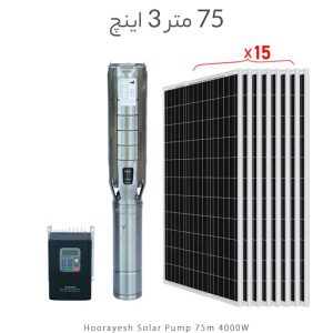 پمپ خورشیدی 3 اینچ 75 متر