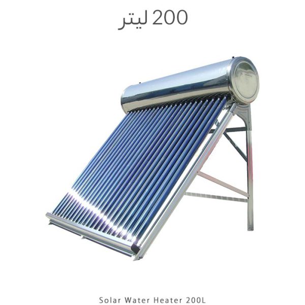 آبگرمکن خورشیدی 200 لیتر